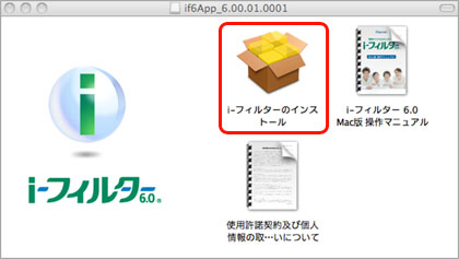 「i-フィルターのインストール」をダブルクリック