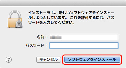［ソフトウェアをインストール］ボタンをクリック