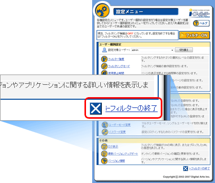 ［i-フィルターの終了］をクリック