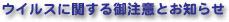 注意とお知らせ