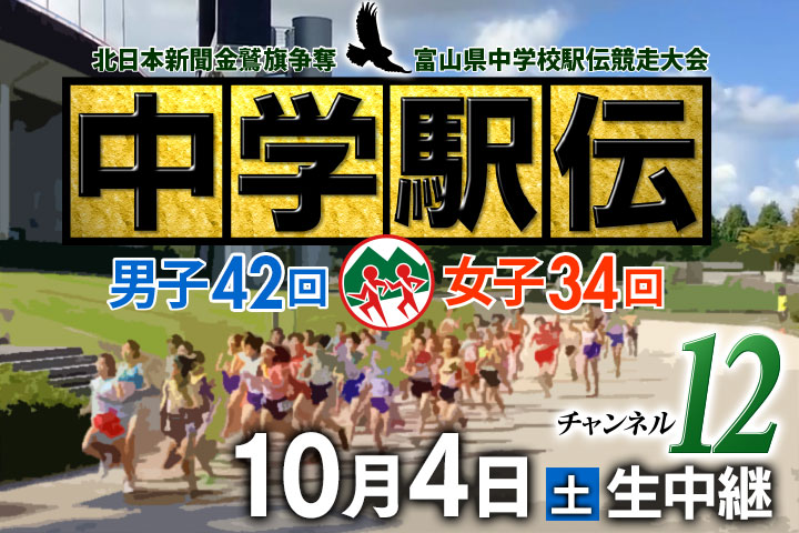 中学駅伝2025