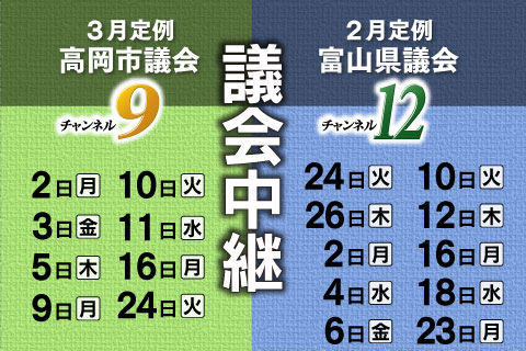 議会中継202603