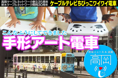 手形アート電車