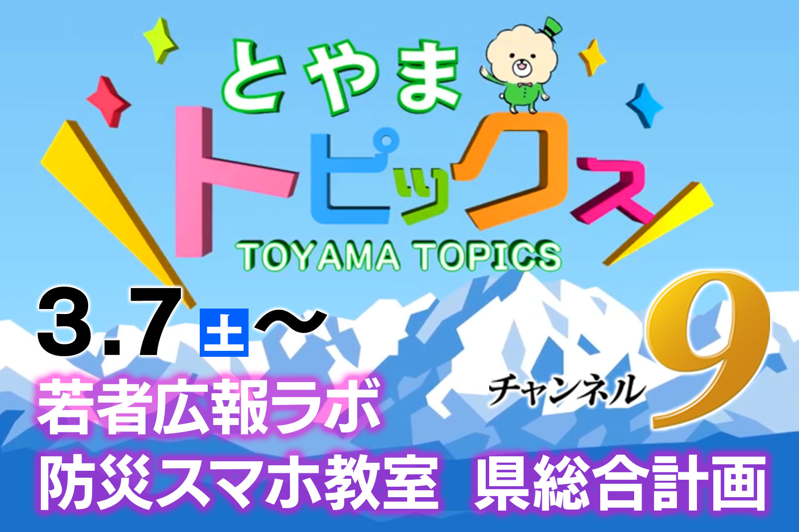 県政番組