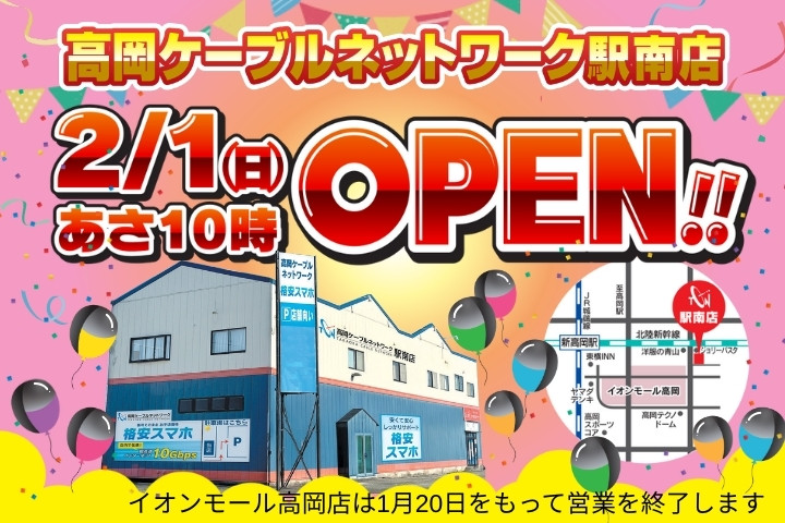 駅南店オープン