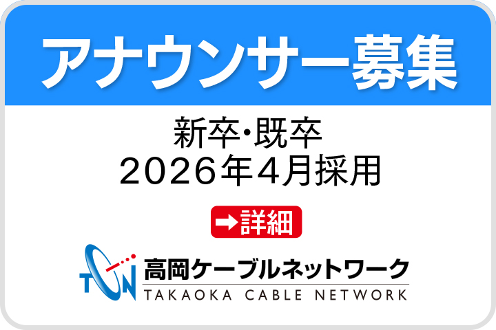 アナウンサー募集