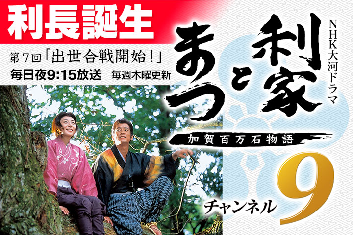 利家とまつ
