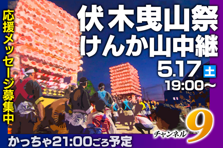 けんか山2025