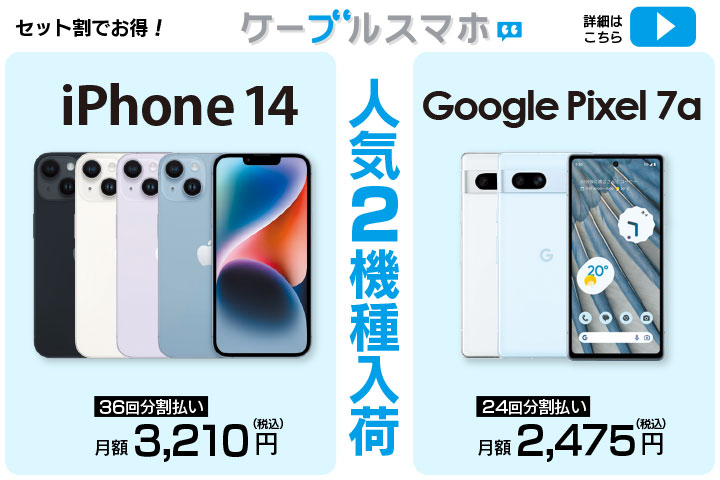 スマホ追加