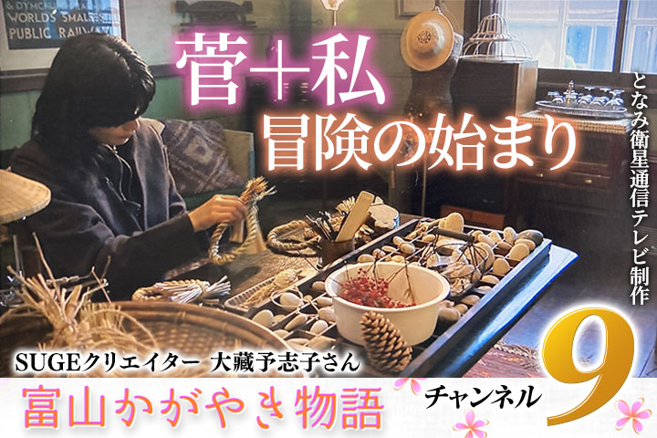 かがやき物語_スゲ