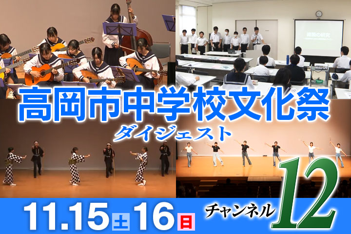 市中学校文化祭2025