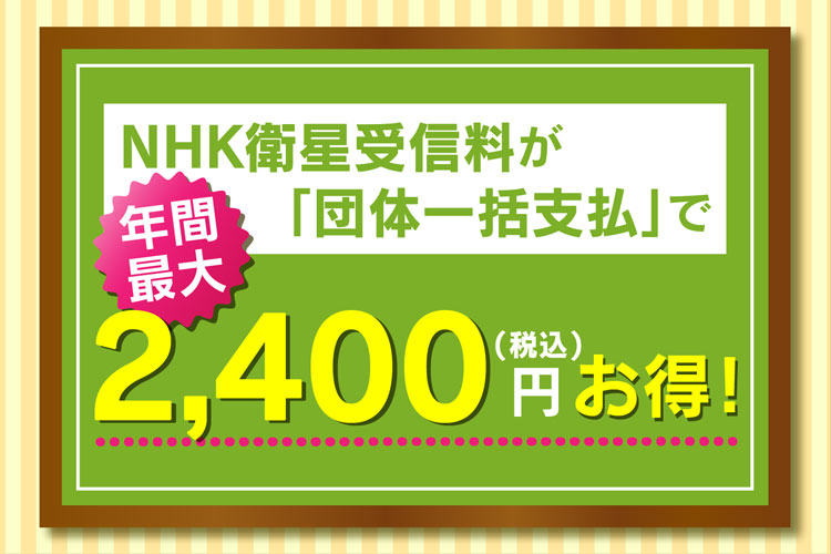 NHK団活