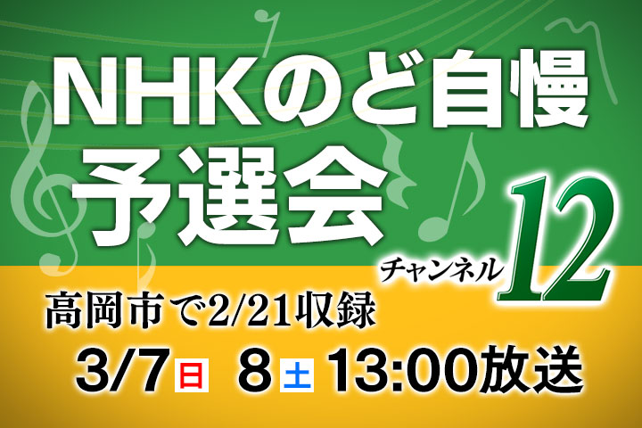 NHKのど自慢
