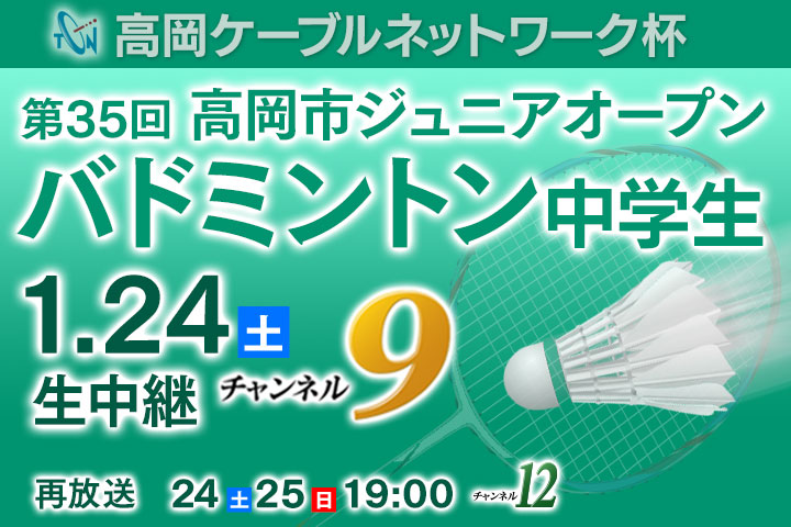 ケーブル杯バド