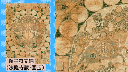 国宝「獅子狩文錦」