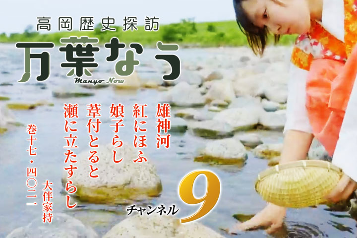 万葉なう8月