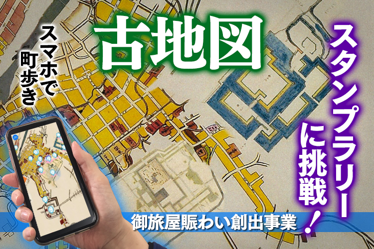古地図アプリ