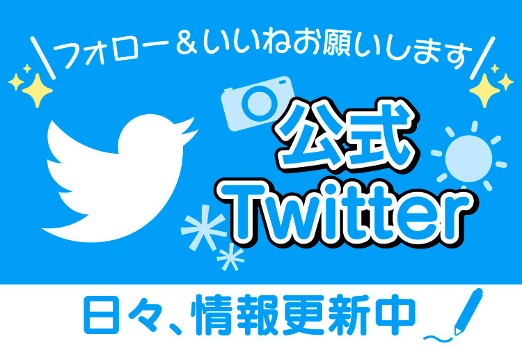公式Twitter
