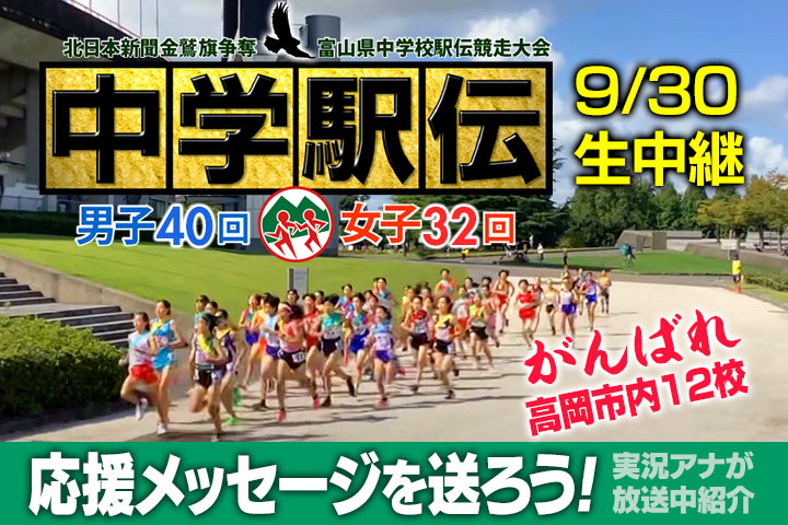中学駅伝2023