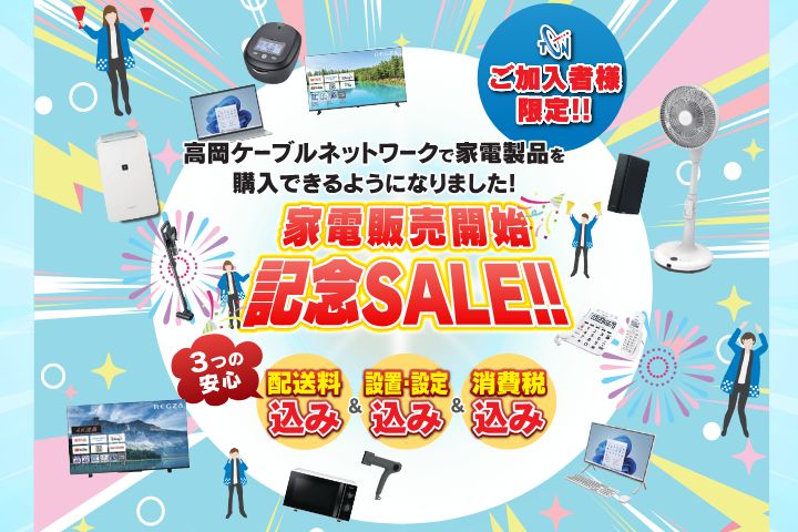 家電販売