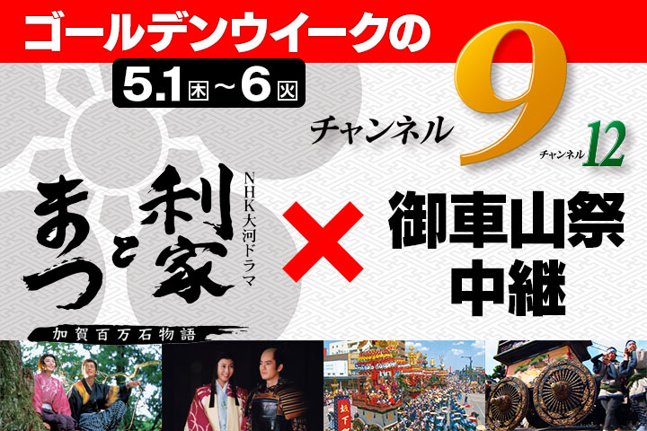 利家とまつ