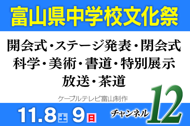 県中学校文化祭2025