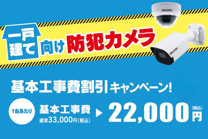 防犯カメラ見守りカメラ