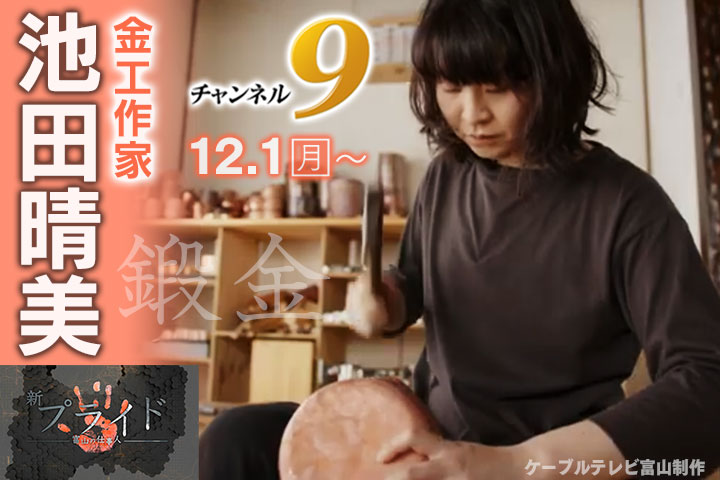 新プライド池田晴美