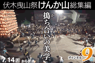 けんか山総集編