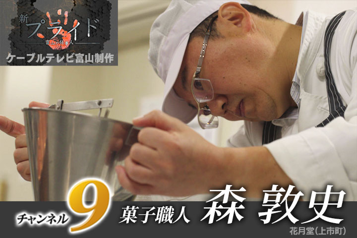 新プライド_森敦史