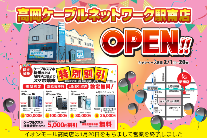 駅南店オープン