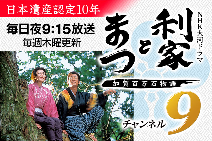 利家とまつ