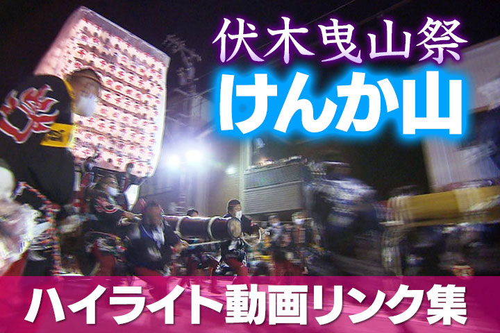 伏木曳山祭総集編