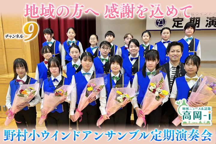 特集_野村小定期演奏会