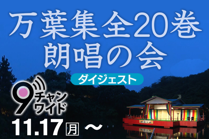 朗唱の会2025ダイジェスト