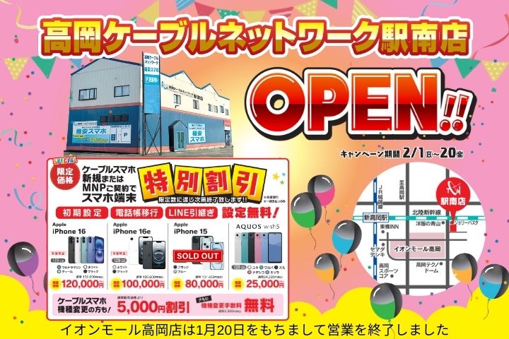 駅南店オープン