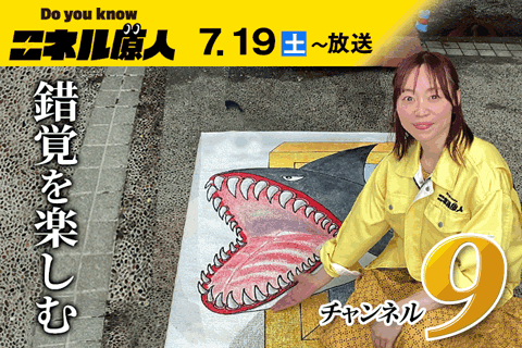 エネル原人トリック