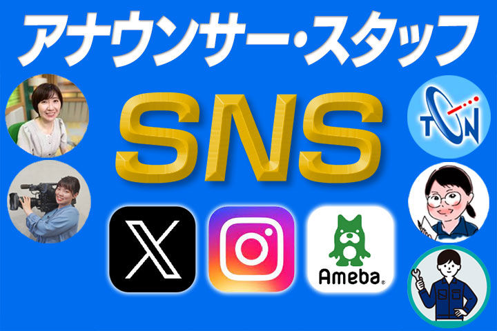 SNS