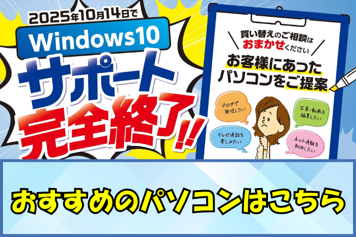 おすすめのパソコン