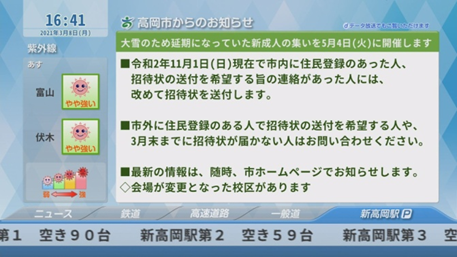 文字放送 高岡ケーブルネットワーク