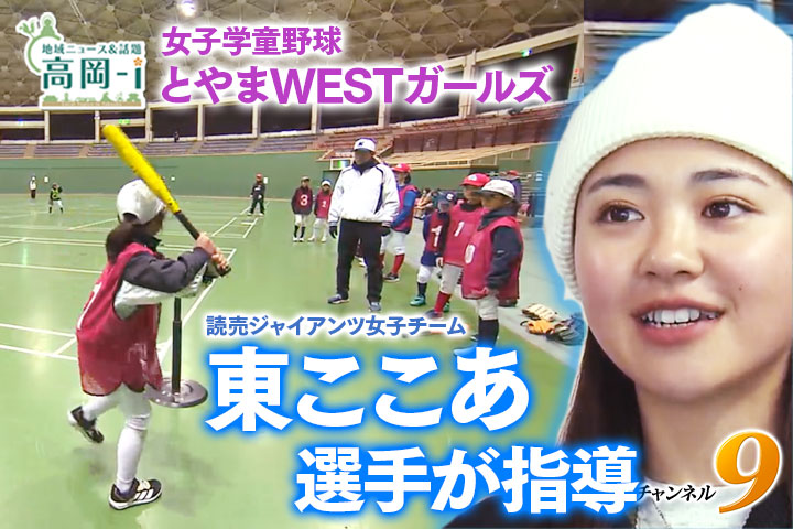 高岡アイ＿東ここあ